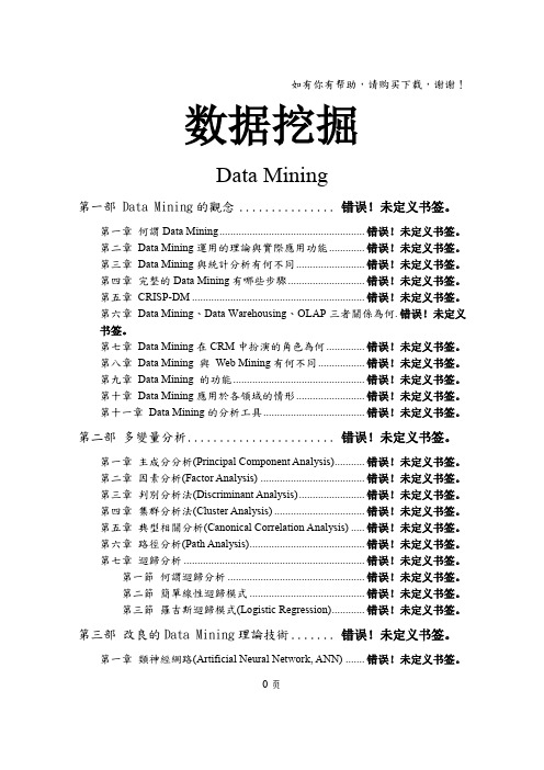 DataMining分析方法