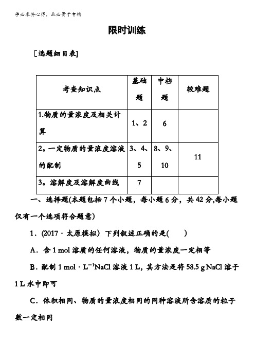 2018版高考化学一轮总复习(限时训练)：第一章第4讲限时训练含解析