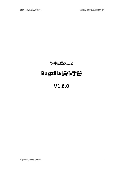 VV-Bugzilla操作手册