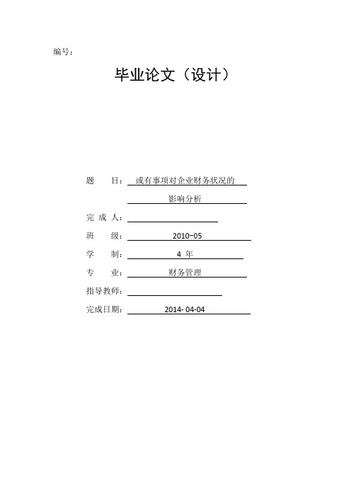 或有事项对企业财务状况的影响分析要点