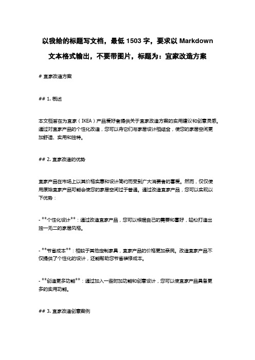 宜家改造方案