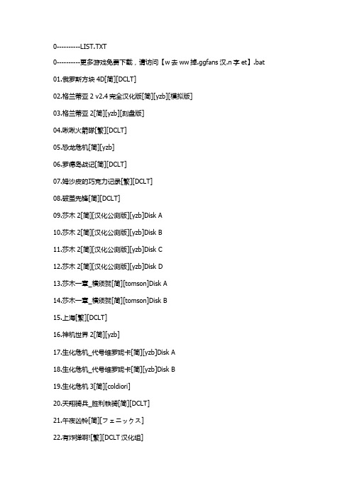 33个DC中文游戏全集(汉化)