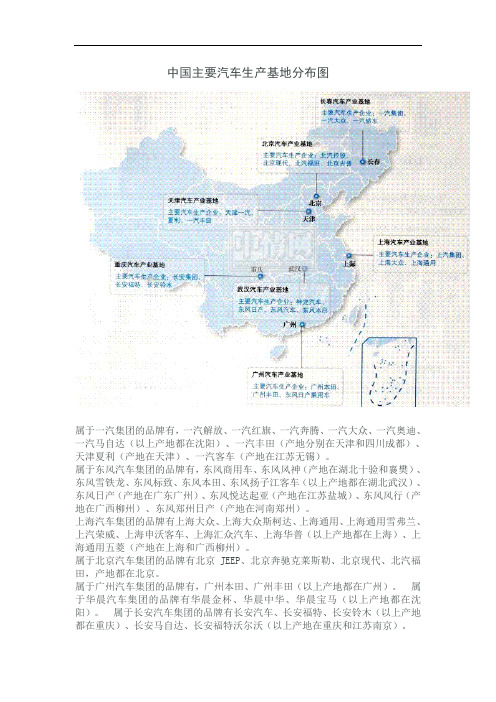 最新中国汽车生产基地分布教学提纲