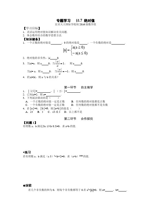 《有理数》专题学习