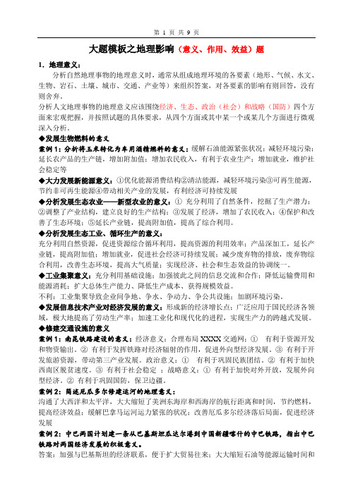 (完整word版)高三复习地理影响类大题答题模板课件