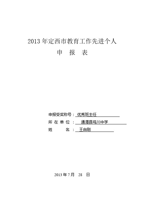 4.定西市“优秀教师”申报表