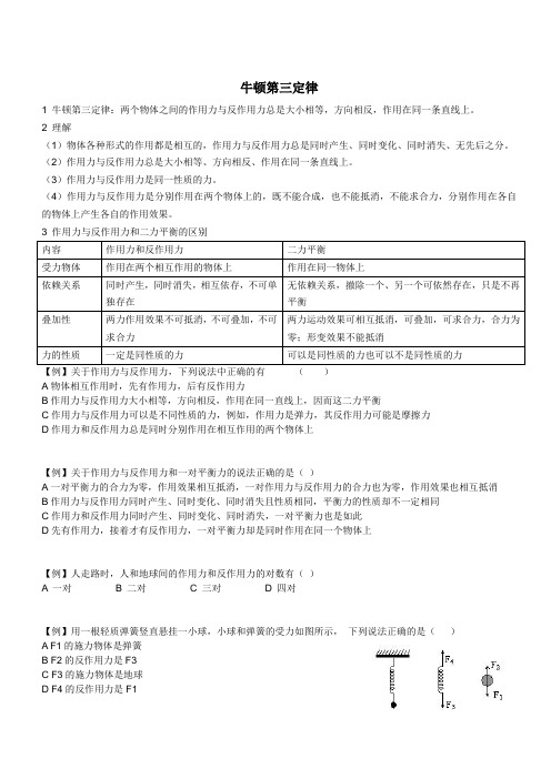 牛顿第三定律