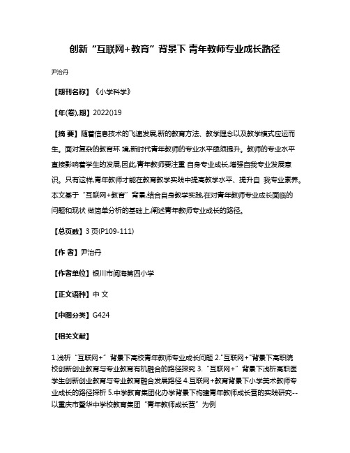 创新“互联网+教育”背景下 青年教师专业成长路径