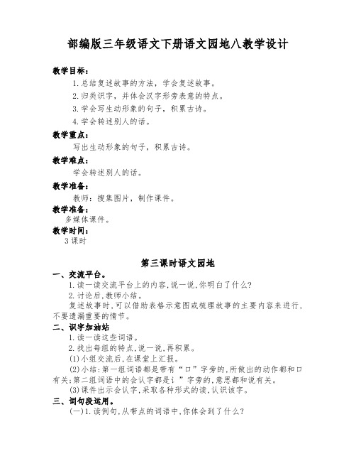 部编版小学三年级语文第八单元园地八教学设计