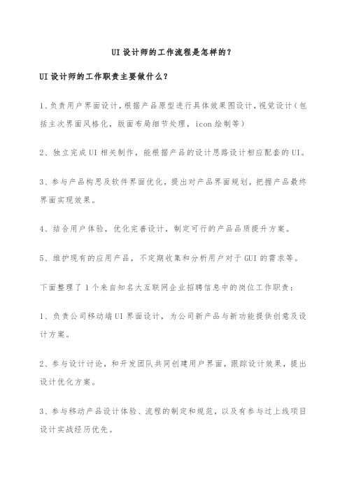 UI设计师的工作流程是怎样的？