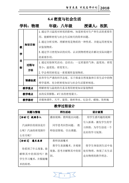 人教版八年级物理上册第六章第四节密度与社会生活教案