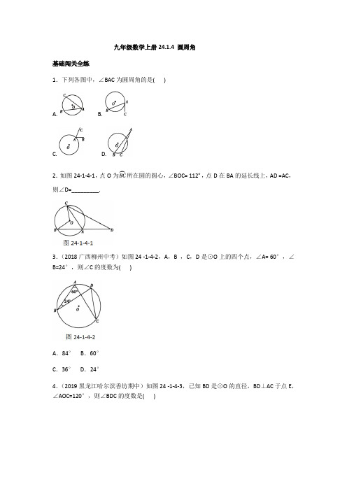 2019-2020学年人教版九年级数学上册24.1.4： 圆周角同步练习(含答案)