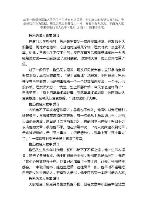 鲁迅的名人故事