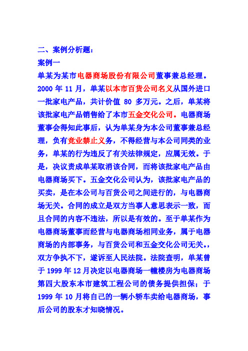 经济法案例复习