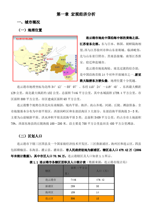 正太集团连云港项目市场策划报告