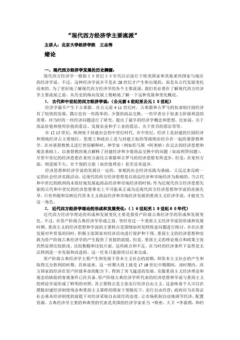 (财务知识)现代西方经济学主要流派