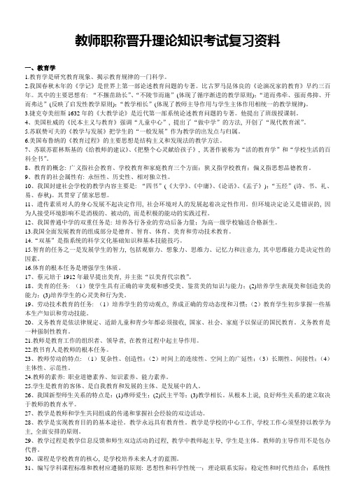 教师职称晋升理论知识考试复习资料7