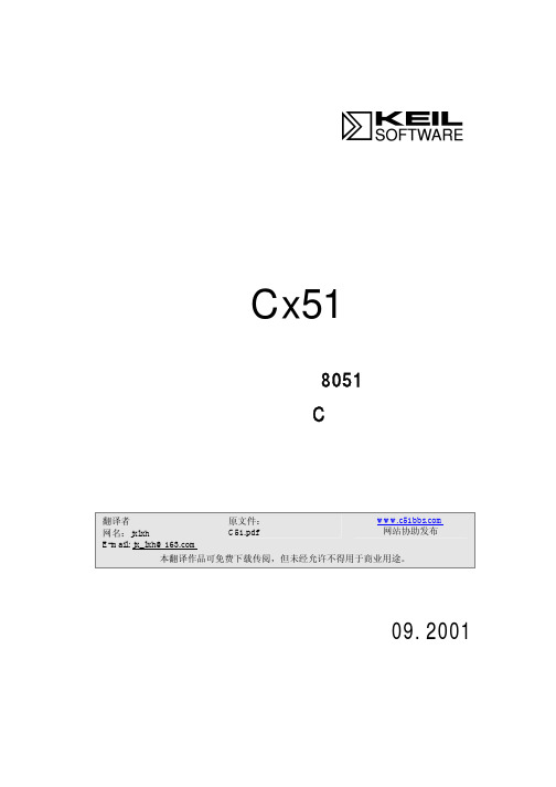 KEIL Cx51 编译器 说明书