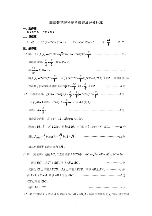 山东省烟台市2017届高三上学期期末考试 理科数学试题含答案