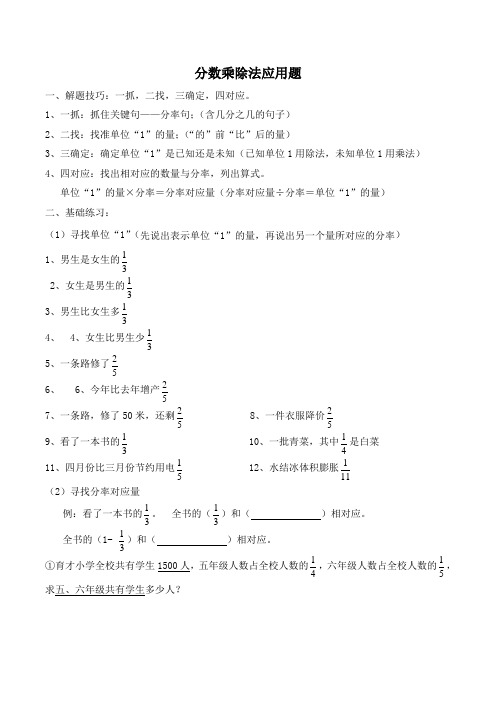 分数乘除法应用题