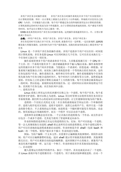 什么是多用户多任务作系统