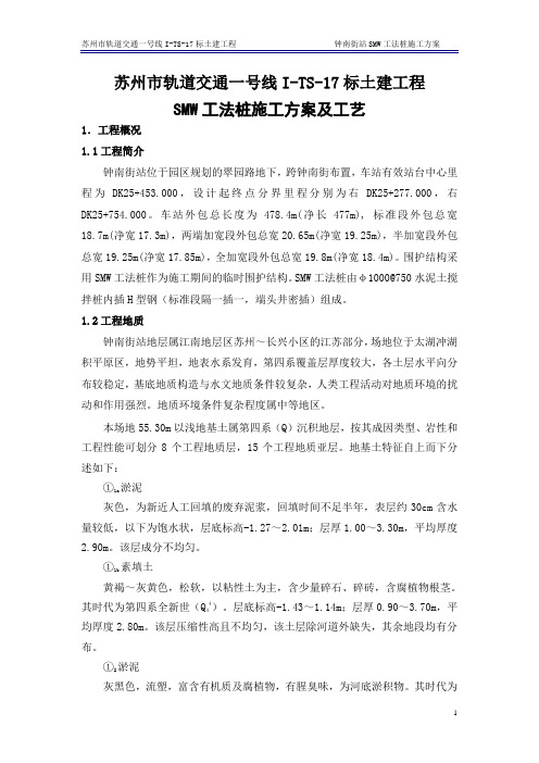 工法桩施工方案及工艺(定稿)