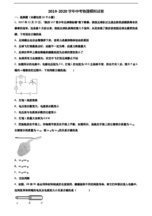 广东省深圳市2019-2020学年中考物理预测试题