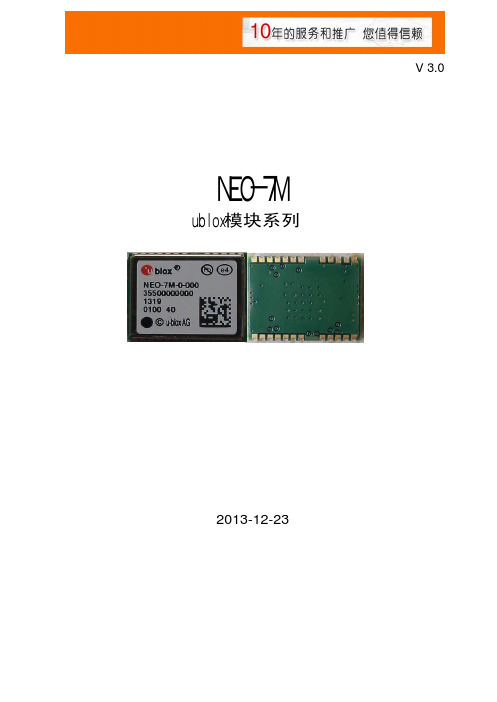 NEO-7M中文版