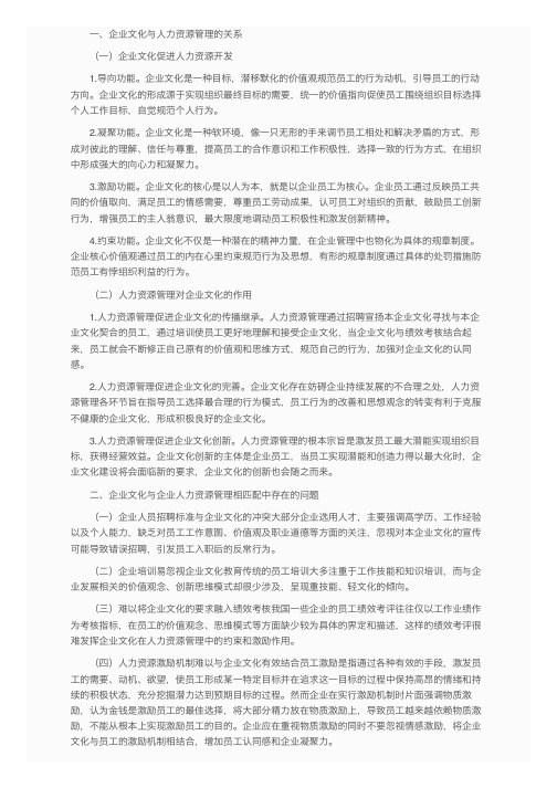 论企业文化与人力资源管理论文