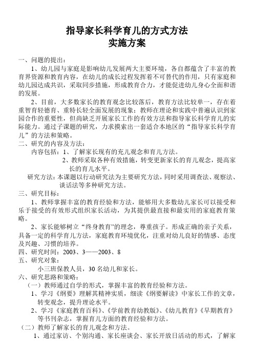 指导家长科学育儿的方式方法