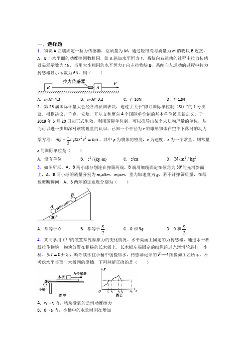 高中物理必修一第四章《运动和力的关系》测试卷(含答案解析)(30)