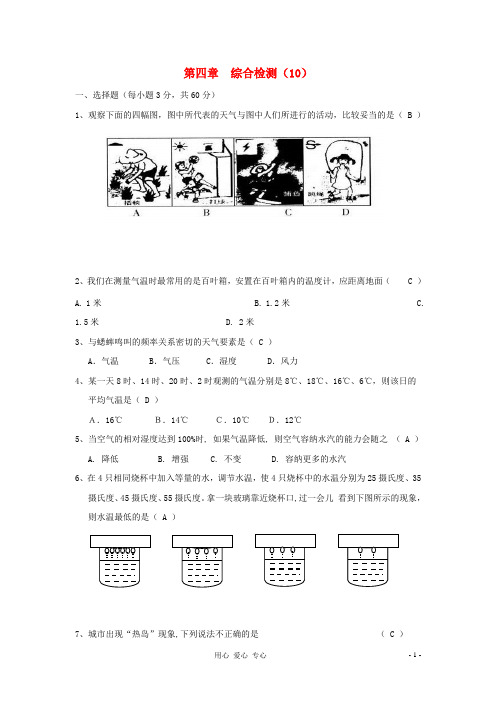 九年级科学下册《天气和气候》同步练习 华东师大版