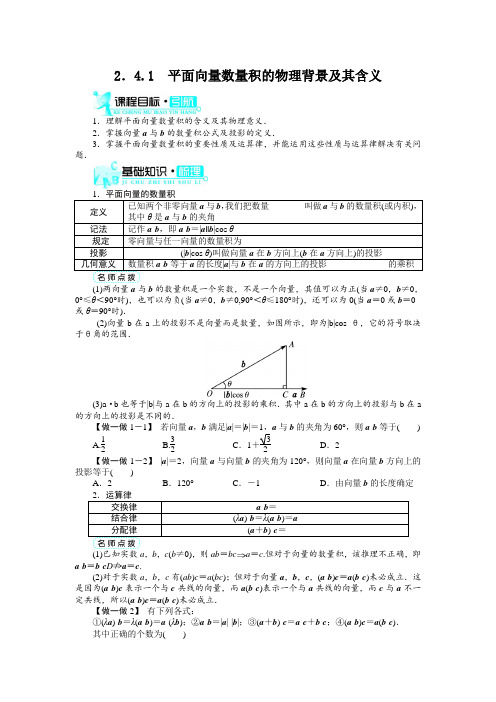 最新人教版高中数学必修4第二章《平面向量数量积》的物理背景及其含义