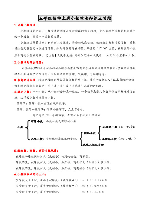 五年级数学上册小数除法知识点总结