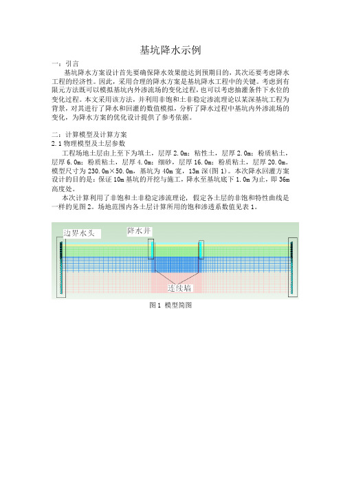 Midas GTS基坑降水