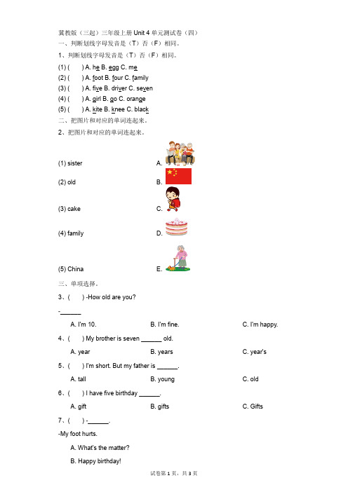 小学-英语-冀教版(三起)-冀教版(三起)三年级上册Unit 4单元测试卷(四)