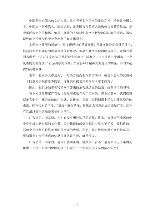 中小学作文规范使用文字,从我做起