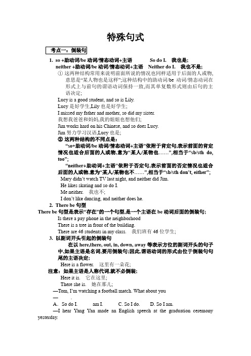 特殊句式讲解