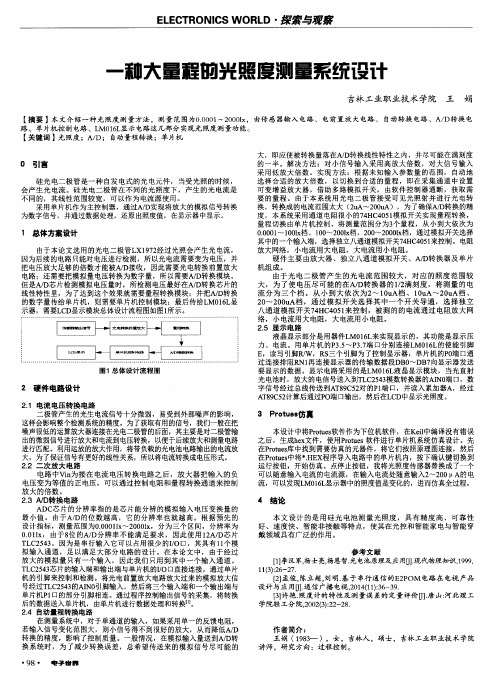 一种大量程的光照度测量系统设计