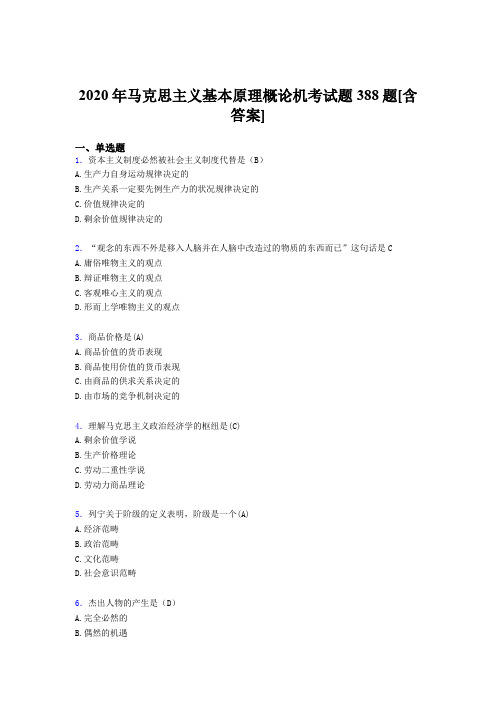 最新精编2020年马克思主义基本原理概论机考测试复习题388题(含答案)