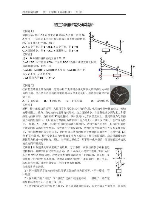 初中物理习题及答案