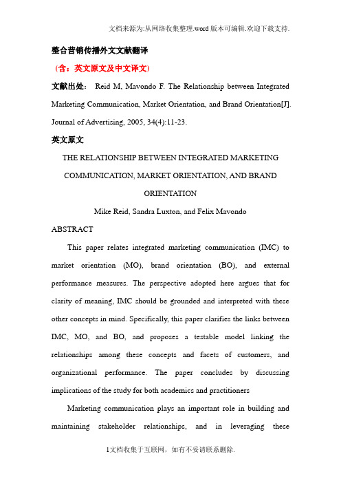 整合营销传播外文文献翻译