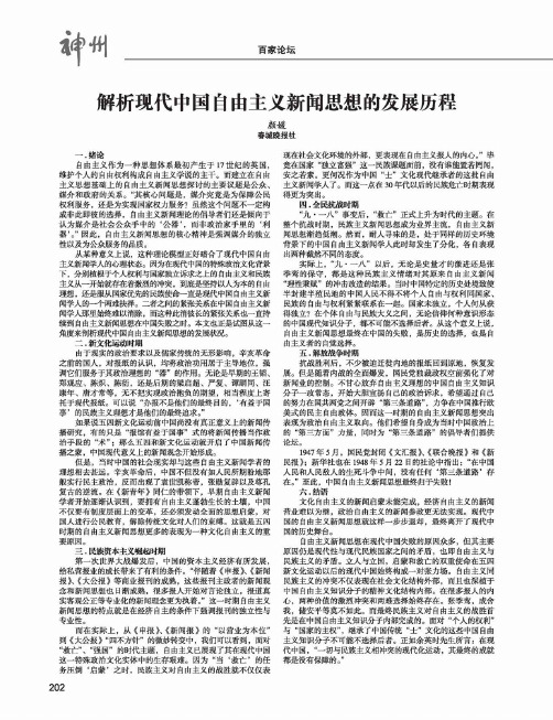 解析现代中国自由主义新闻思想的发展历程