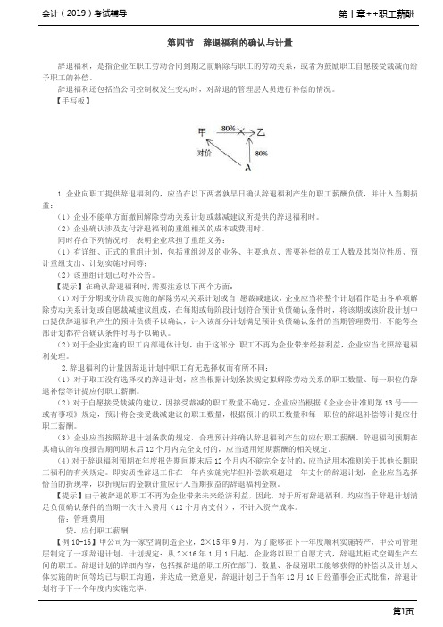 第20讲_辞退福利的确认与计量,其他长期职工福利的确认与计量