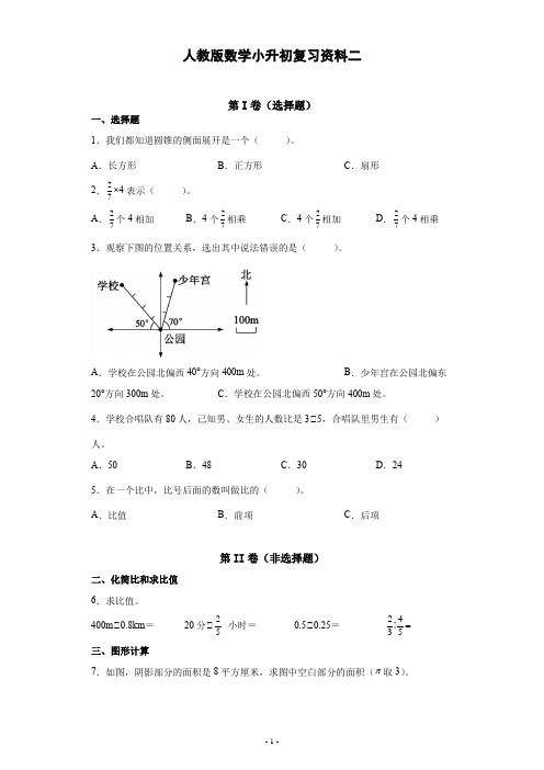 人教版数学小升初复习资料二(较易附答案)