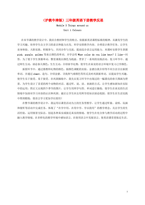 三年级英语下册 Module 3 Unit 1(1)教学反思 沪教牛津版