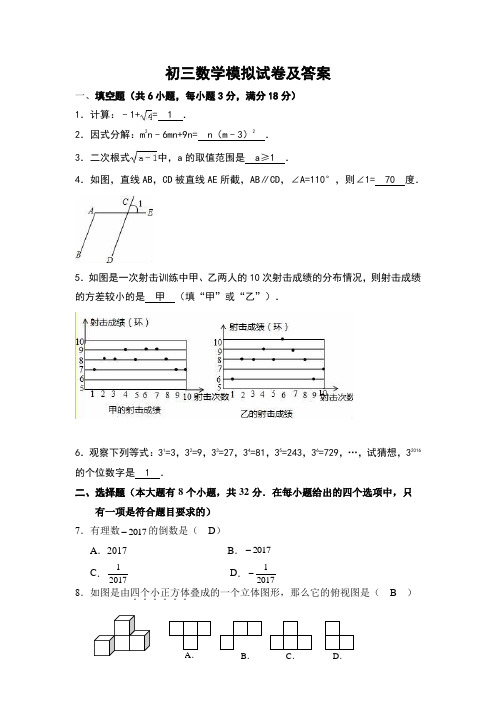 初三数学试题及答案 (1)