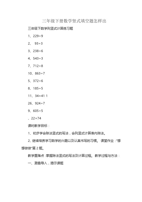 三年级下册数学竖式填空题怎样出