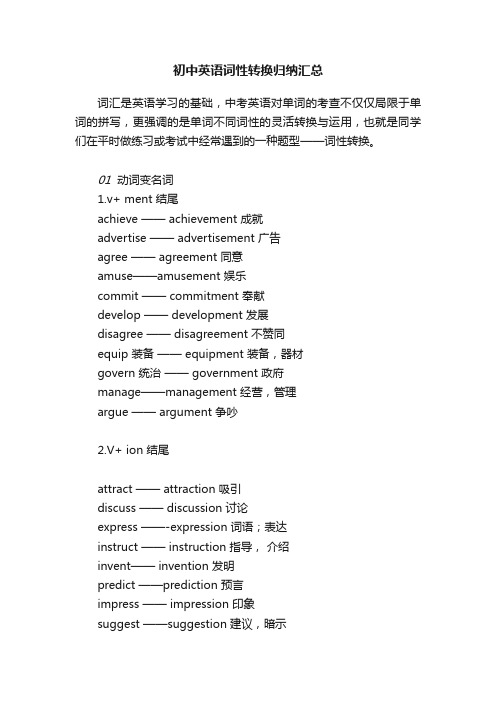 初中英语词性转换归纳汇总