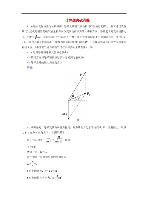 高考物理二轮复习 考前增分技巧 计算题突破训练 新人教版